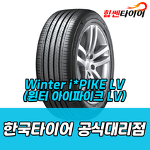 (택배가능) 55013 10P 한국타이어 스노우 윈터 아이파이크LV Winter i pike LV rw15 550 13 10P 마포 은평 김포 일산 상암 삼송 수색 화전
