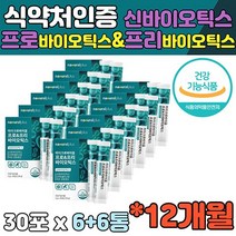 식약처인증 마이크로바이옴 프리 프로바이오스틱 아연 모유 김치 유래 유산균 유상균 신 바이오 락토바실러스 루테리 가세리 플라타룸 판토텐산 프로바이스틱스 프리바이오스틱 프락토올리고당