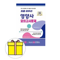 인기 많은 광문각영양사 추천순위 TOP100