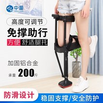 핸즈프리 걷기보조기구 목발 발목 골절, 검은색 - 왼쪽