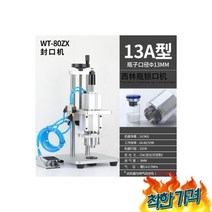 바이알 캡핑기 병 향수 뚜껑 밀봉기 실링기-13A 캡핑 는 자체 공기 압축기, 자동 바이알 캡핑기 병 향수 뚜껑 밀봉기 실링기-13A