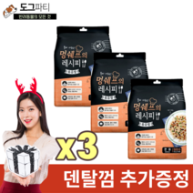 멍쉐프의 레피시 강아지 볶음밥 영양 간식 소고기 오리 연어맛 500g (국산덴탈껌 추가증정), 3팩