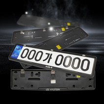 현대모비스 순정용품 현대 기아 자동차번호판가드 번호판보조대, 현대 2개 세트 (앞/뒤 번호판)