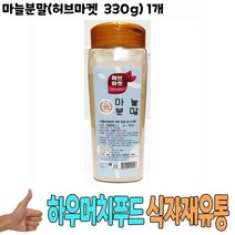 식재료 1개 도매 마늘 분말허브마켓 330g 식자재 맛 가루 액상소스 식당 납품 대량유통 업소용, 노엘 1, 노엘 본상품선택