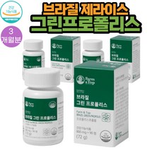 브라질 제라이스 바카리스 꽃 그린 프로폴리스 영양제 90정 3통 3개월분 식약처인증 약해지는 면역력에 치커리 해조칼슘 미강 유기농 과일채소 야채 세븐베리 추출분말 함유
