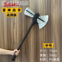 묠니르 갓오브워라그나로크 천둥의신 어벤저 스 Thor Tomahawk Cos Axe Battle Damaged Edition 토르 해머 고무 모델 소품 완구, 사용료 전투도끼 배틀 데미지 버, 하나의 크기는 모두 맞는