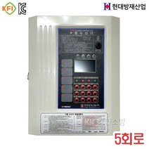 현대방재 P형 1급 화재수신기 5회로 (기록장치내장형) 국산