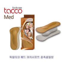 보드미 타코중족골깔창 독일타코 메드 아치서포트 중족골깔창