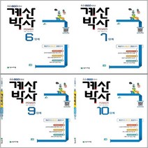 2023년 해법 계산박사 파워 초등 1 2 3 4 5 6 7 8 9 10 11 12 단계 학년 ㄷㅇ, 사은품+계산박사 8단계 4-2 (대)