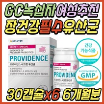임신부 산모 질 유래 유산균 유신균 추천 비피더스균 녹십자 GC 장 건강 식품 락토바실러스 유신균 프로 프리 바이오틱스 바이오스틱 성인 여성 여자 40대 50대 60대 선물 추천
