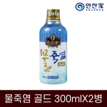 [인산가] 물죽염 골드 300mlX2병 인산죽염 9회 죽염수 생활죽염 약소금 국내산 천일염, 인산가 물죽염 골드 300mlX2병