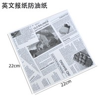 기름종이 튀김 빵 접시 베이킹용지 치킨 기름종이 흡입지 포장용 습자지 내유지, 영어신문오일방지용지22x22(100장)