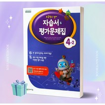 2023년 천재교육 초등학교 영어 4-2 자습서+평가문제집 (함순애 교과서편) [당일발송+선물]