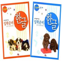지원출판 입학준비 한글5.6세 1.2단계세트