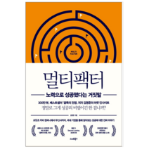 멀티팩터 - 경제경영