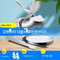 쇄빙기 업소용 밀크티샵 전용 빙수기 면빙기 가정용 소형 설빙기 빙수기 노점, 색깔2, 슬러시 컵