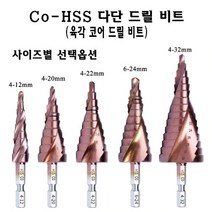 다단 드릴 비트 Co HSS CO 스텝 드릴 비트 헥사코어 홀쏘 홀가공, 4