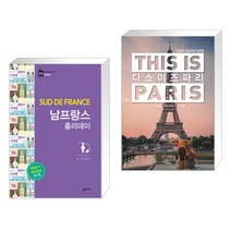 (서점추천) 남프랑스 홀리데이 + 디스 이즈 파리 (전2권), 꿈의지도