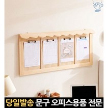 나무 교회 벽보드판 환경판 사내 교실 사무실 안내 교사 안전 알림판 광고게시판, 고래Living, 01.심플4칸 게시판(HS159)