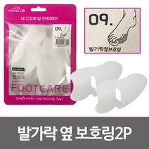 9모더러스 발가락옆보호링2P 실리콘 엄지발가락보정기, AAA상품선택AAA, AAA상품선택AAA