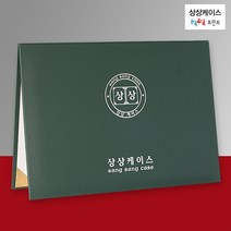 상상케이스 녹색(가로) 지레자케이스 A4상장케이스 상장용지 상장보관함