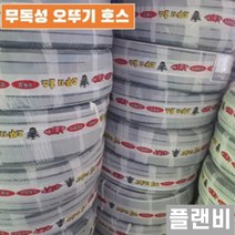 무독성 오뚜기 편사 흑편사 목장 가든 씽크 호스 모음, 사계절50미터