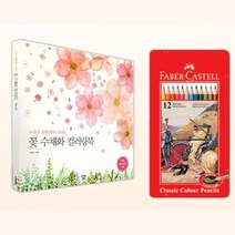 감성미술 수채화 컬러링북 + 색연필 12색 그림그리기