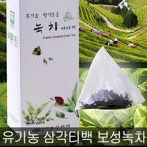유기농 삼각티백 보성녹차 15T/녹차티백/녹차 세작, 상세페이지 참조, 상세페이지 참조, 상세페이지 참조, 상세페이지 참조, 상세페이지 참조