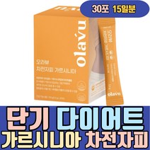 단기 다이어트 가르시니아 식이섬유 차전자피 푸룬 환 체지방감소 콜레스테롤 분말 가루 여성 남성 여자 남자 10대 20대 30대 40대 50대 중년 일주일 2주 4주 한달 두달 하체