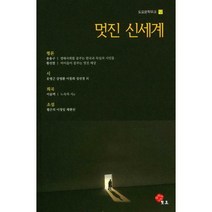 [밀크북] 도요 - 멋진 신세계