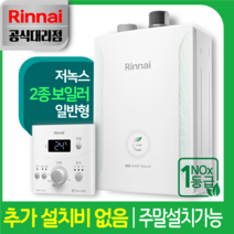 린나이보일러 배수구필요없는 일반형 친환경 저녹스1등급 2종 R331S, R331S-13KF(원룸형), CO경보기설치