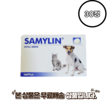 [벳플러스] 새밀린 30정 - 간기능 개선 영양제, 새밀린 30정(알약)