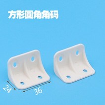 판넬 후레싱 샌드위치 부자재 샌드위치패널 유바 인테리어마감재 단열 지붕자재 나일론 플라스틱 두꺼운 코너 브래킷 직각 90 도 각도 합판 트레이 캐비닛 피팅 코드 10 개, [07] 10PCS 24x36, 07 10PCS 24x36