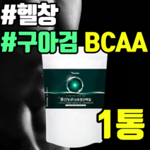 헬창 류신 단백질 구아검 BCAA 유청단백 아연 엽산