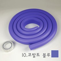 지이다 코너 모서리보호대 U형 안전가드, 10.코발트 블루