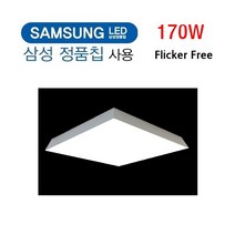 보증2년 정품삼성칩 바리솔거실등 미드솔거실등 170w