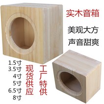 스피커통 원목상자 스피커빈칸 자동차 가정용 우드 사운드박스, 만능인, 단일 스피커, H.8인치 중저음 스피커 솔리드 우드 박스