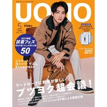 Uomo 2023년 5월호 (남성패션잡지)