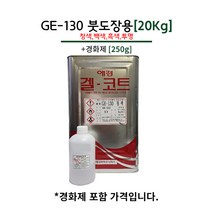 애경화학 겔코트 GE-130 [20Kg] 백색 흑색 (왁스타입 논왁스타입) FRP 표면 마감제, 2번_흑색 Wax Type