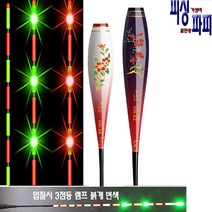 3점등 카본스마트전자찌 솔리드 소재 변형없고 튼튼한 초고감도 스마트 전자찌 한번은 꼭!!! 사용해보세요~~, led3점등스마트찌(3.18g)