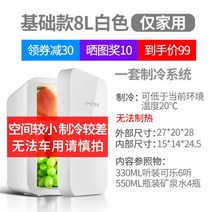 화장품냉장고 대용량 원룸 미니 가정용 겸용 샤오미, 베이직 싱글코어 8리터 화이트(가정용)