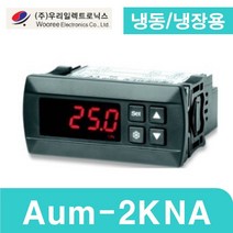 우리일렉 Aum-2KNA 온도조절기 1접점 220V 냉장냉동용, 1Ea