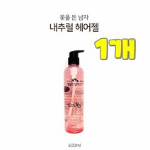 *댕이몰* 꽃을든남ㅈr 내추럴헤어젤 400ml 간단히 머리셋팅할때 쓰이는, 1개