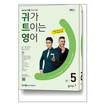 귀가트이는영어2월 추천 TOP 50
