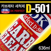 D-501 카브레타 및 초크 크리너, 없음