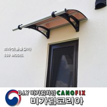 캐노픽스 550x1500 창문 비가림 채양 자가설치 어닝 주문제작 캐노피 렉산 지붕 처마 현관문 차양 외부 비가림막 빗물받이 비 가리개 햇빛 테라스차양막 베란다 상가 농막 옥상, 회색(세트앙카), 브라운, 실버