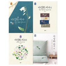 [팜파스]야생화 자수 세트 전4권, 없음, 상세 설명 참조