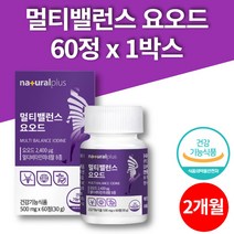 미국산 고용량 먹는 슈퍼 요오드 아이오딘 정 알약 요드 iodine 갑상선 호르몬합성 도움 영양제, 1박스