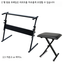 키보드스탠드 전자피아노받침대 신디사이저 U형 두꺼운 범용 랙 야마하카시오61키88 홀더, 25 두꺼운 Z형 프레임 스툴 SET