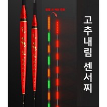 SZ몰 고추내림 센서찌 백발사목 옥내림 중충 내림찌, 튜브탑, 1호